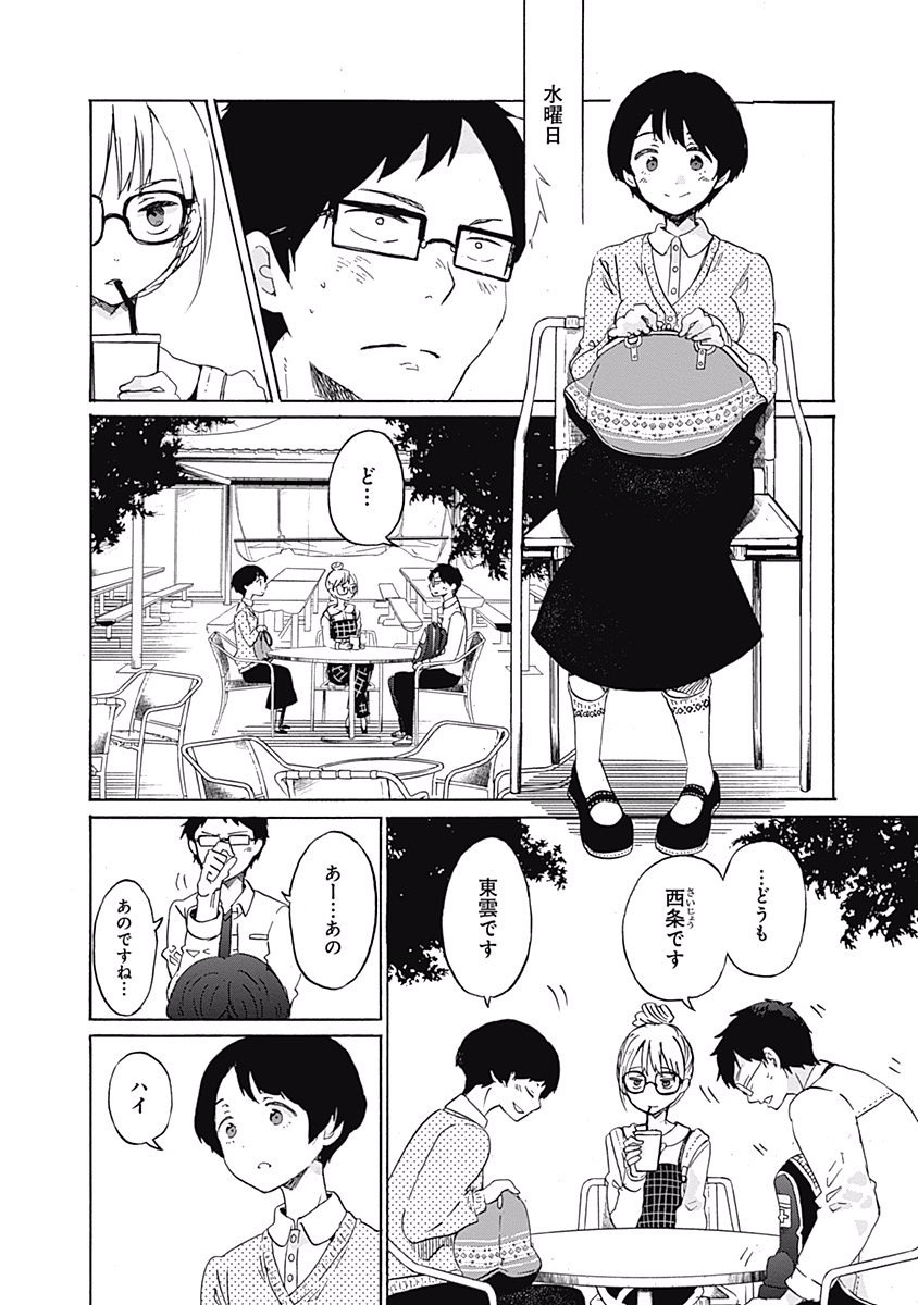 Koi wa Hikari - Chapter 1 - Page 25