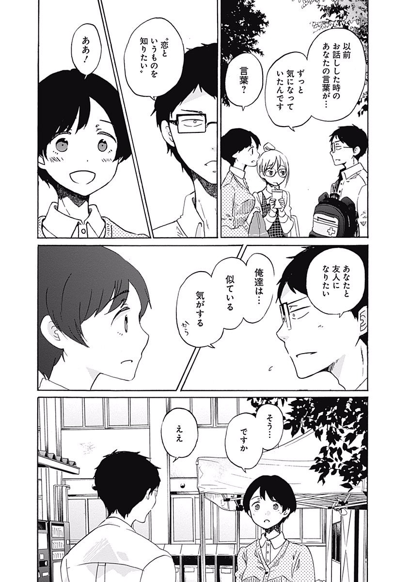 Koi wa Hikari - Chapter 1 - Page 26
