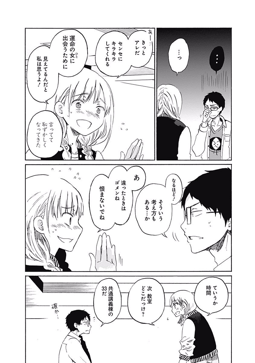 Koi wa Hikari - Chapter 1 - Page 9