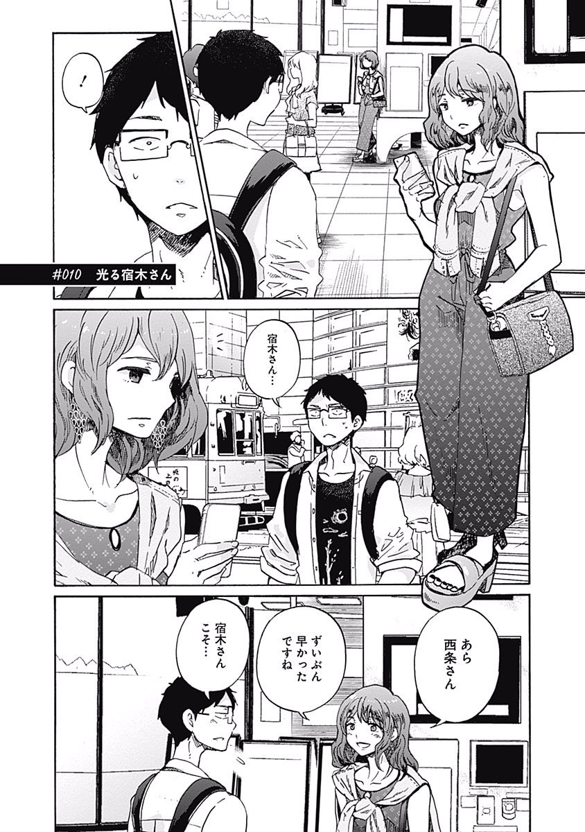 Koi wa Hikari - Chapter 10 - Page 1