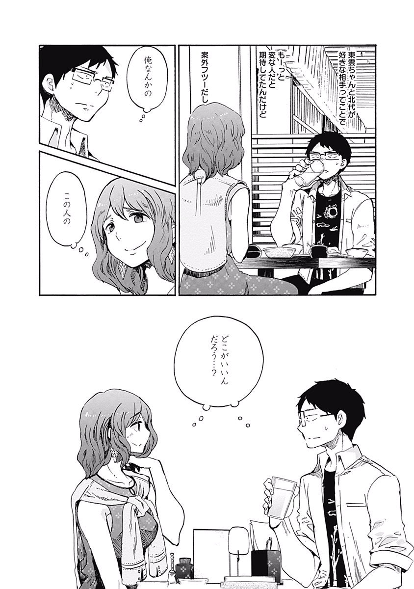 Koi wa Hikari - Chapter 10 - Page 10