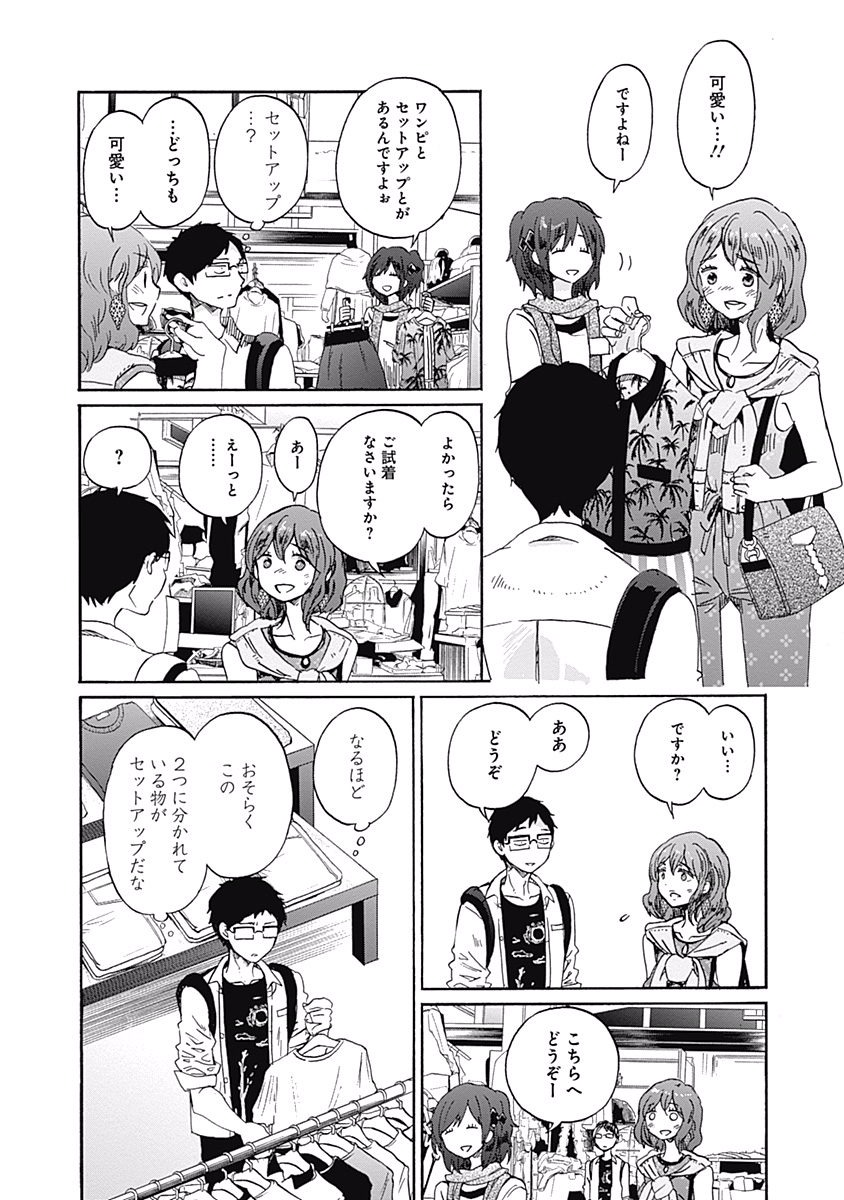 Koi wa Hikari - Chapter 10 - Page 12