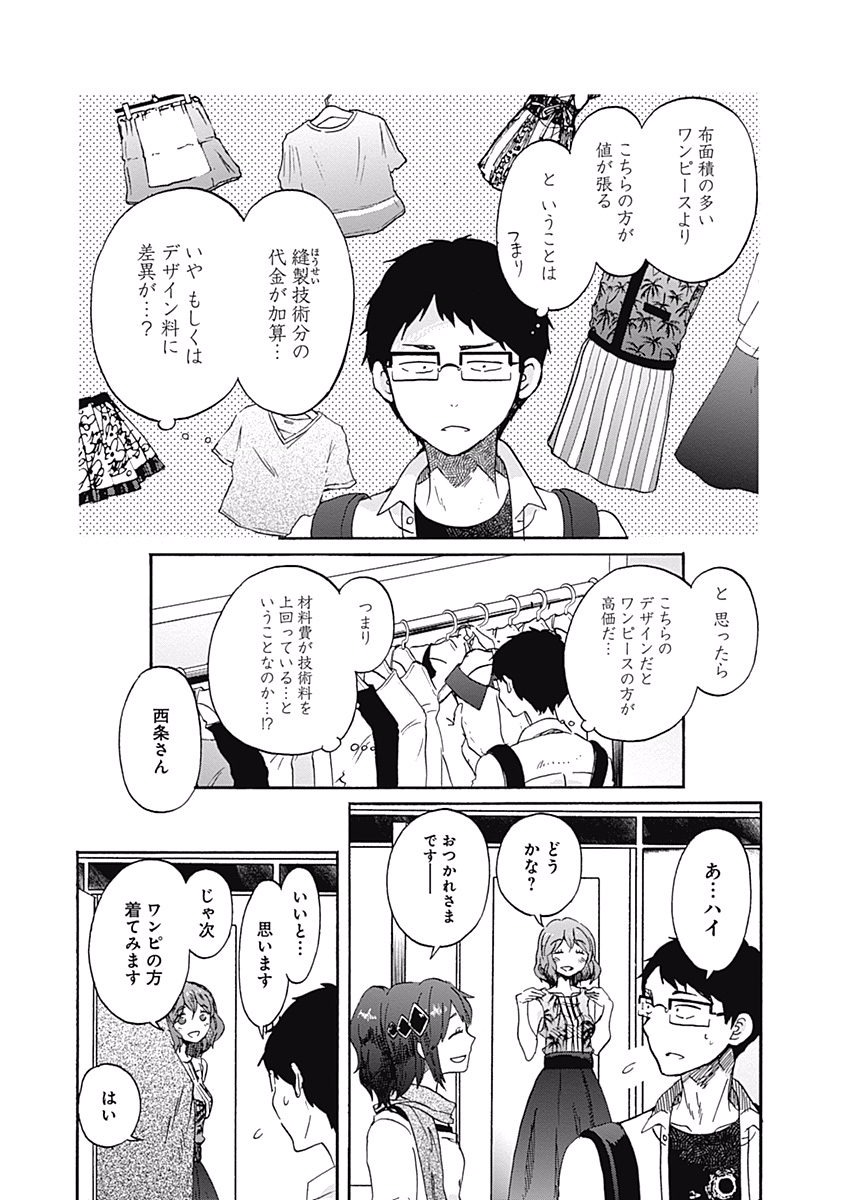 Koi wa Hikari - Chapter 10 - Page 13