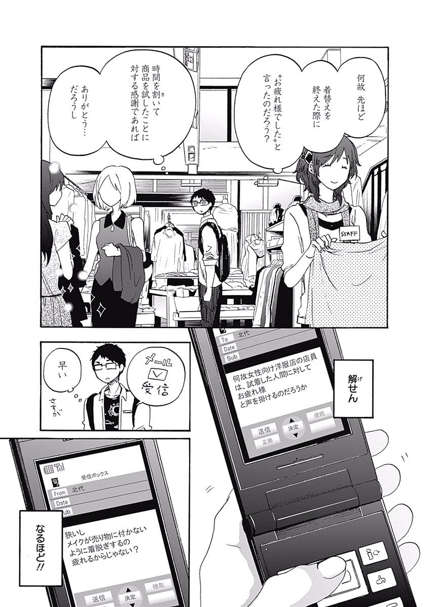 Koi wa Hikari - Chapter 10 - Page 14