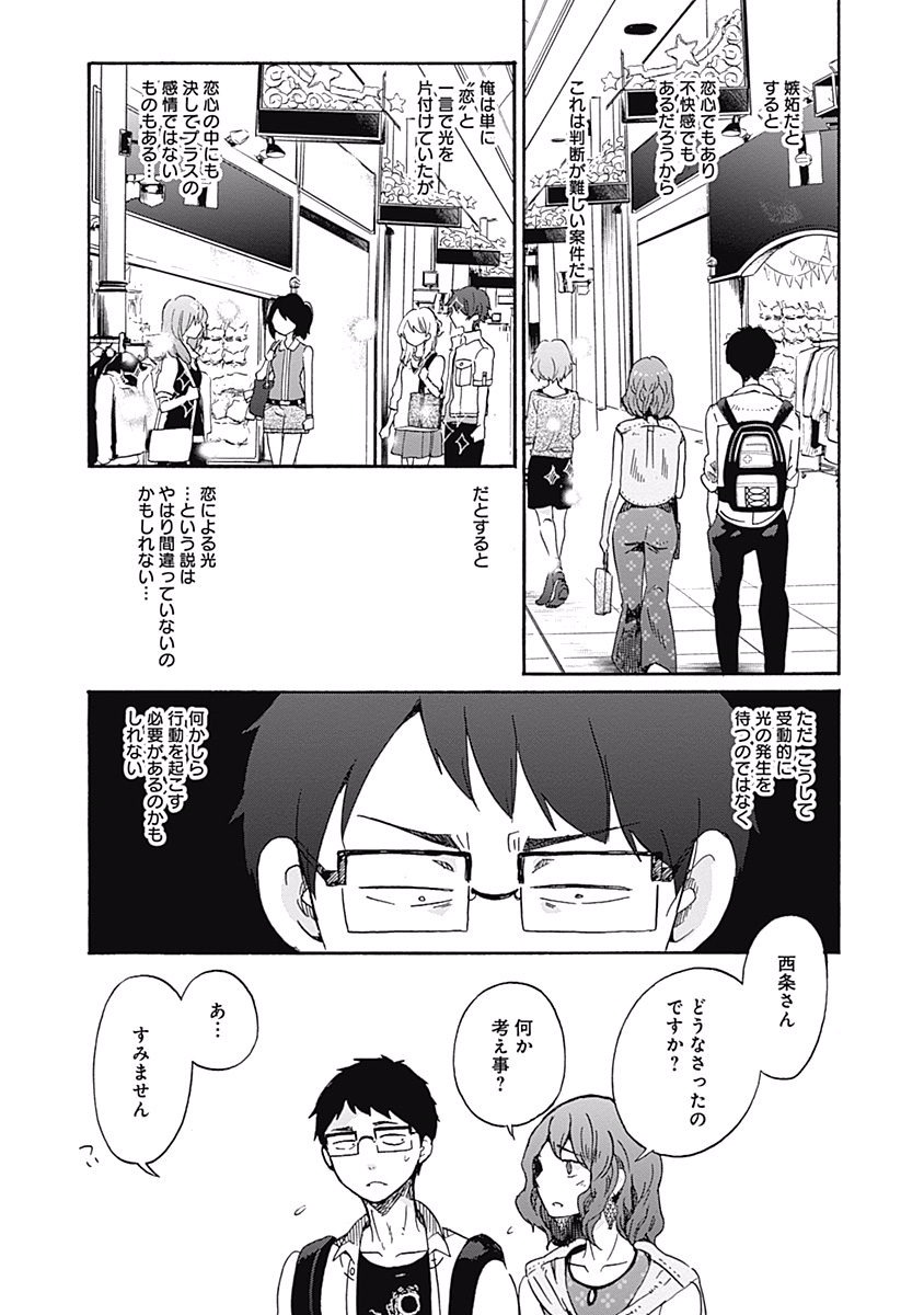 Koi wa Hikari - Chapter 10 - Page 18