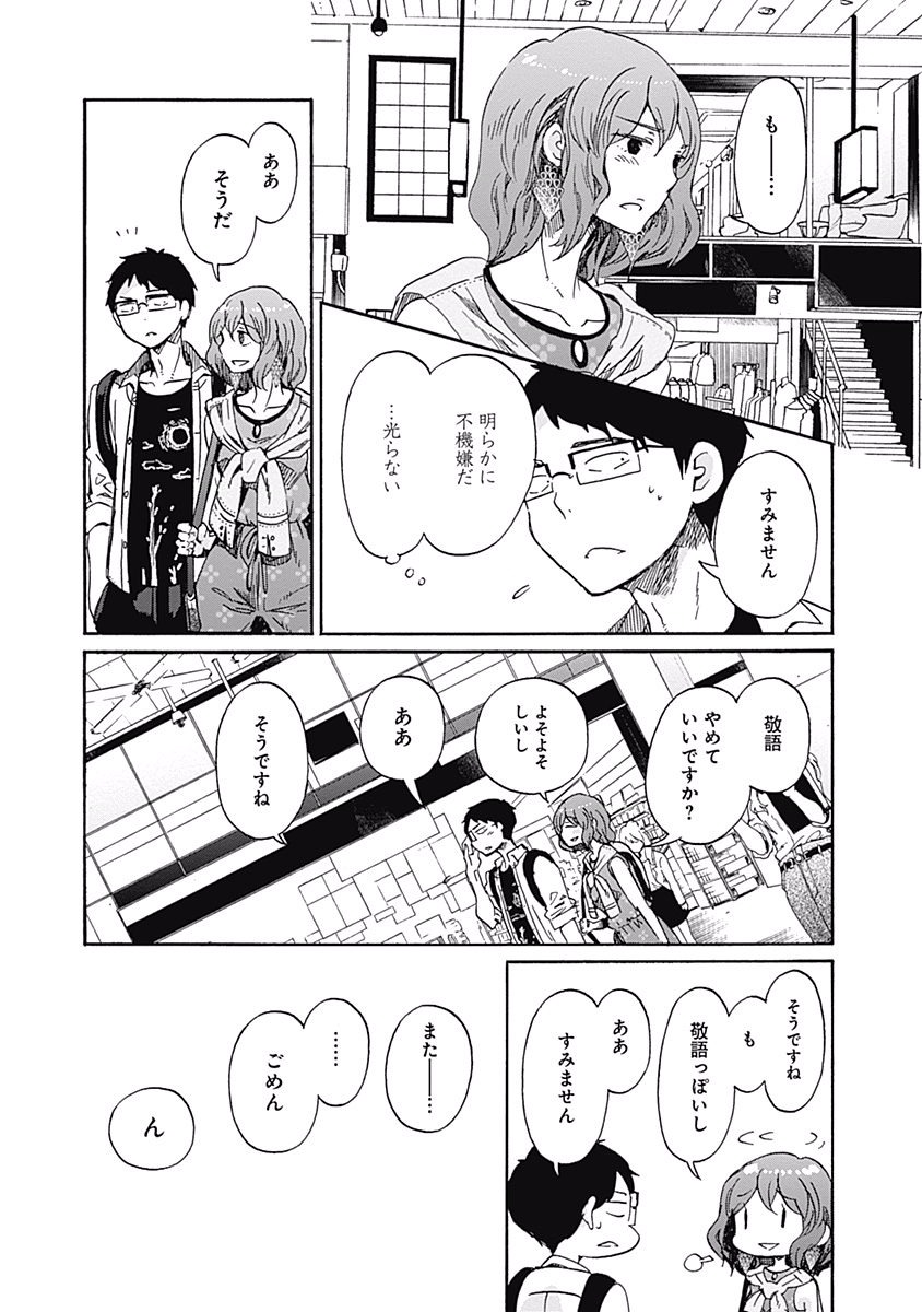 Koi wa Hikari - Chapter 10 - Page 19