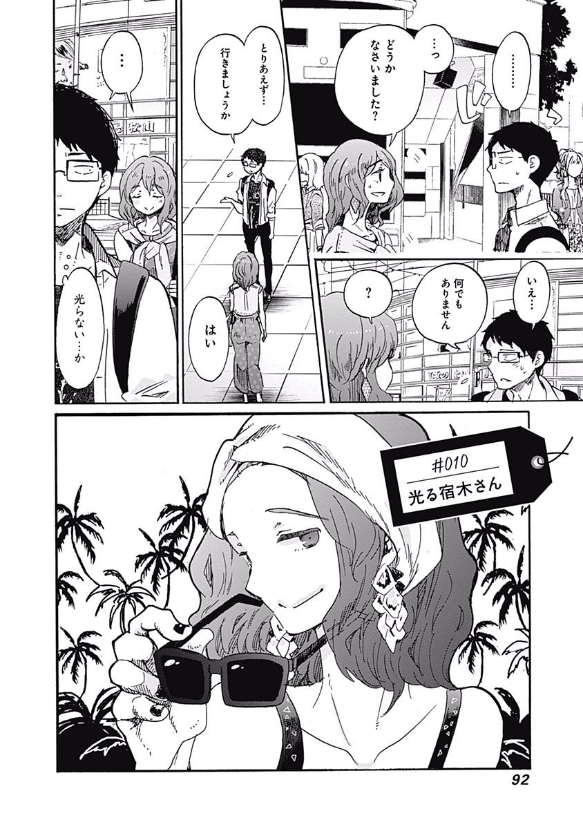 Koi wa Hikari - Chapter 10 - Page 2