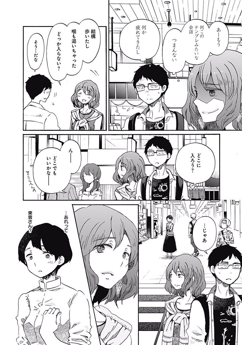 Koi wa Hikari - Chapter 10 - Page 20