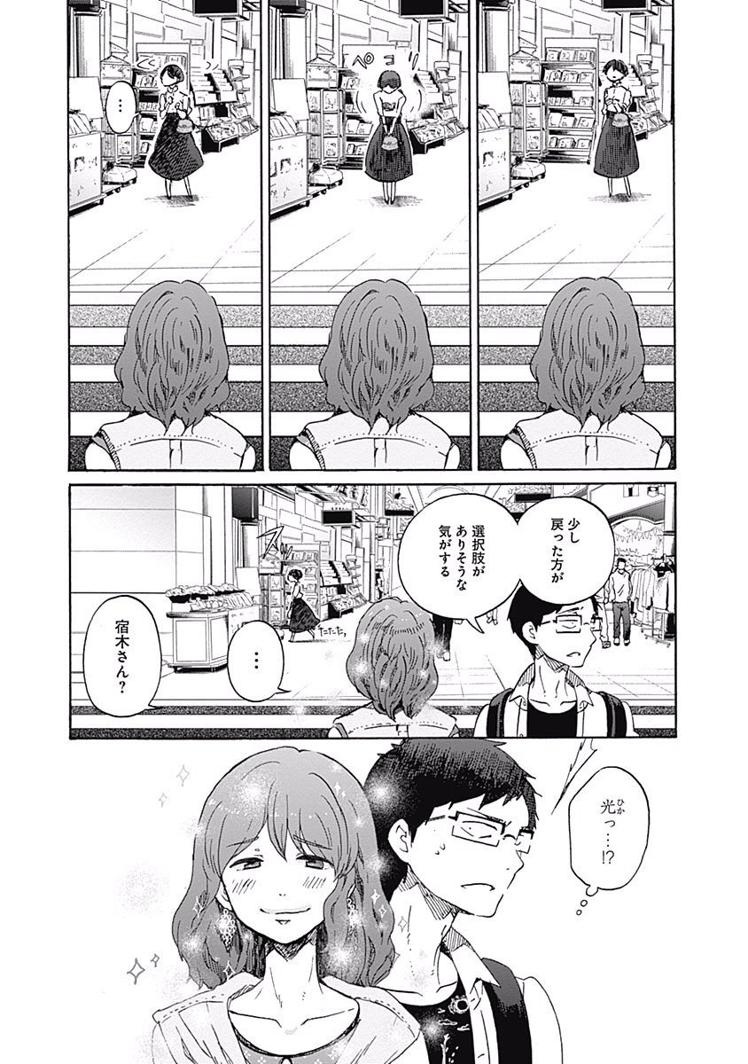 Koi wa Hikari - Chapter 10 - Page 21