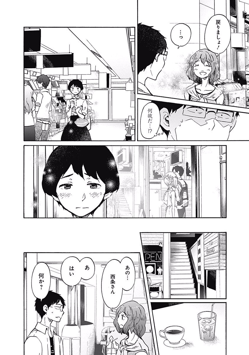 Koi wa Hikari - Chapter 10 - Page 22