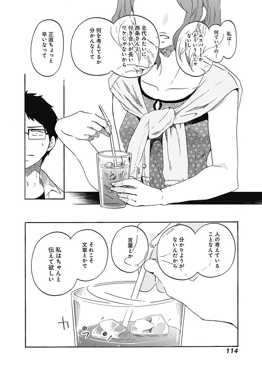 Koi wa Hikari - Chapter 10 - Page 24