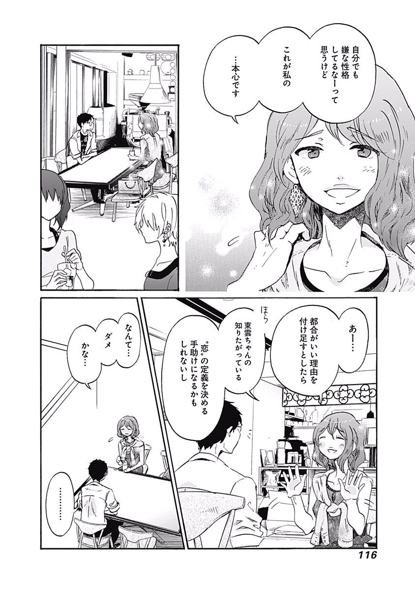 Koi wa Hikari - Chapter 10 - Page 26