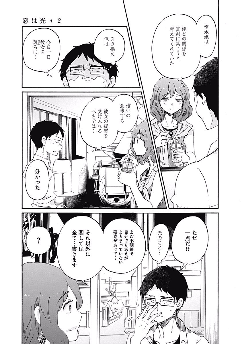 Koi wa Hikari - Chapter 10 - Page 27