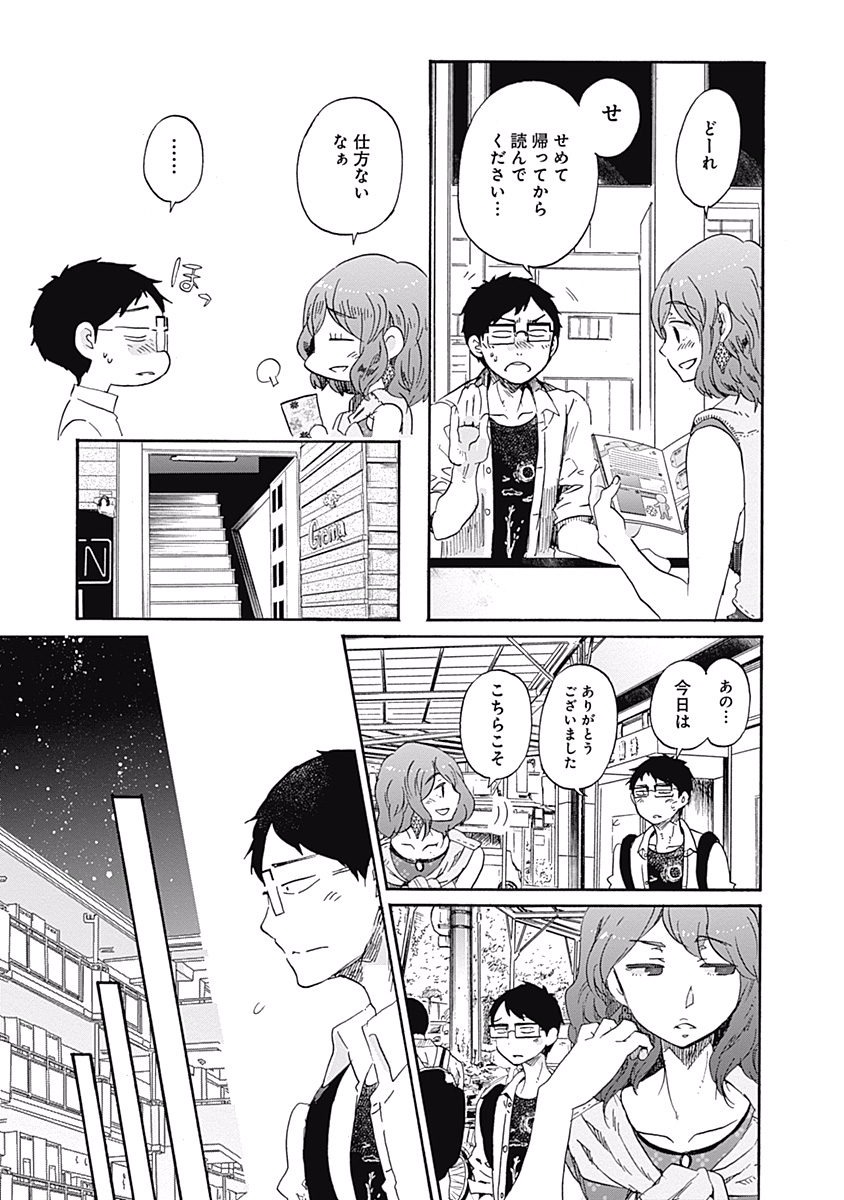 Koi wa Hikari - Chapter 10 - Page 31