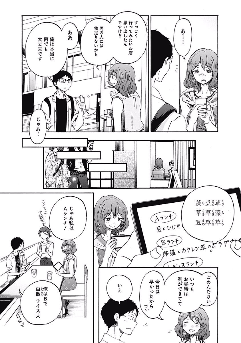 Koi wa Hikari - Chapter 10 - Page 5