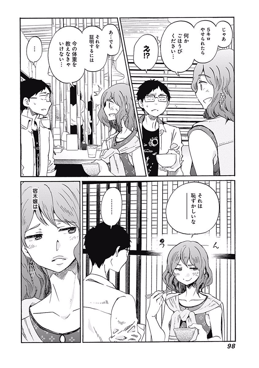 Koi wa Hikari - Chapter 10 - Page 8