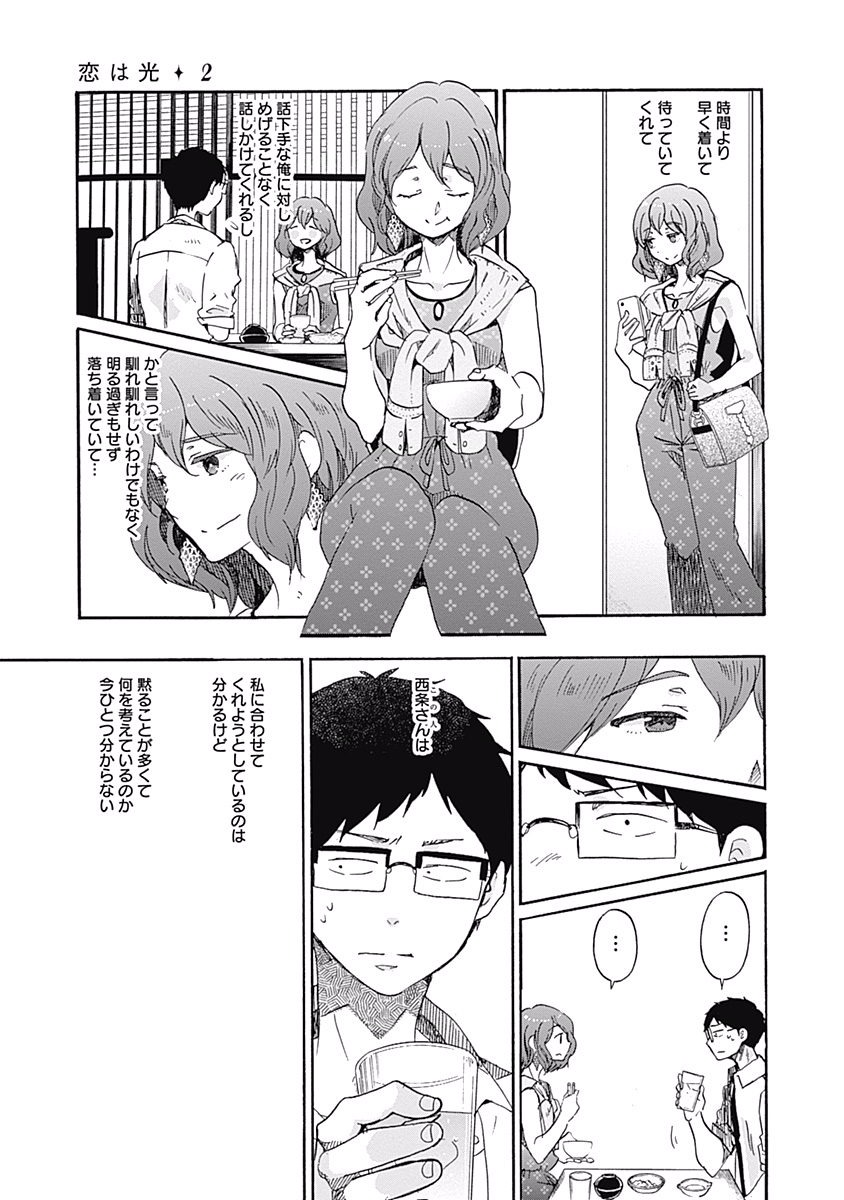 Koi wa Hikari - Chapter 10 - Page 9