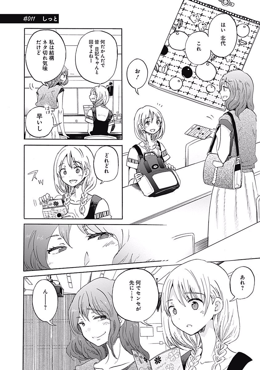 Koi wa Hikari - Chapter 11 - Page 1