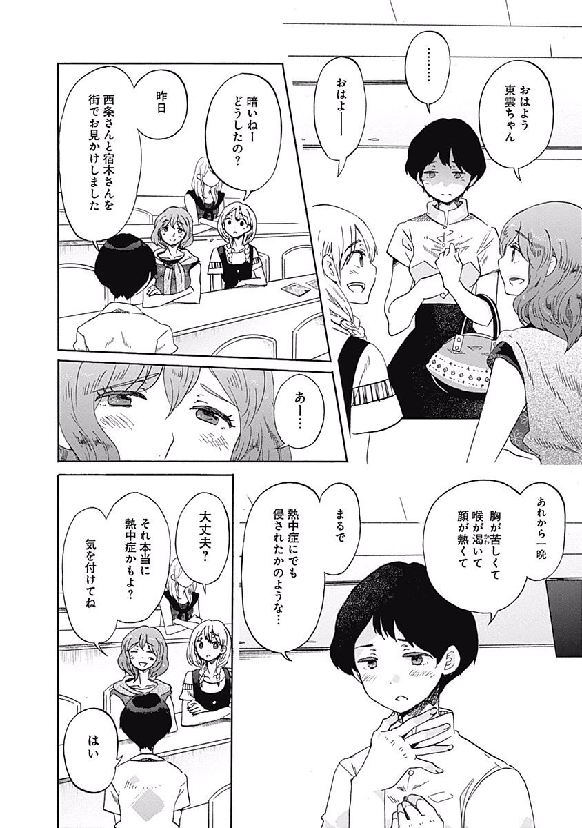 Koi wa Hikari - Chapter 11 - Page 10