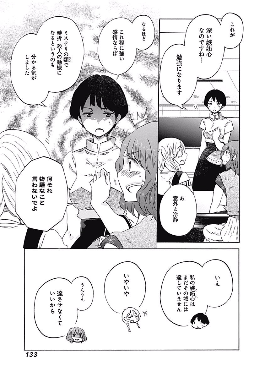 Koi wa Hikari - Chapter 11 - Page 11