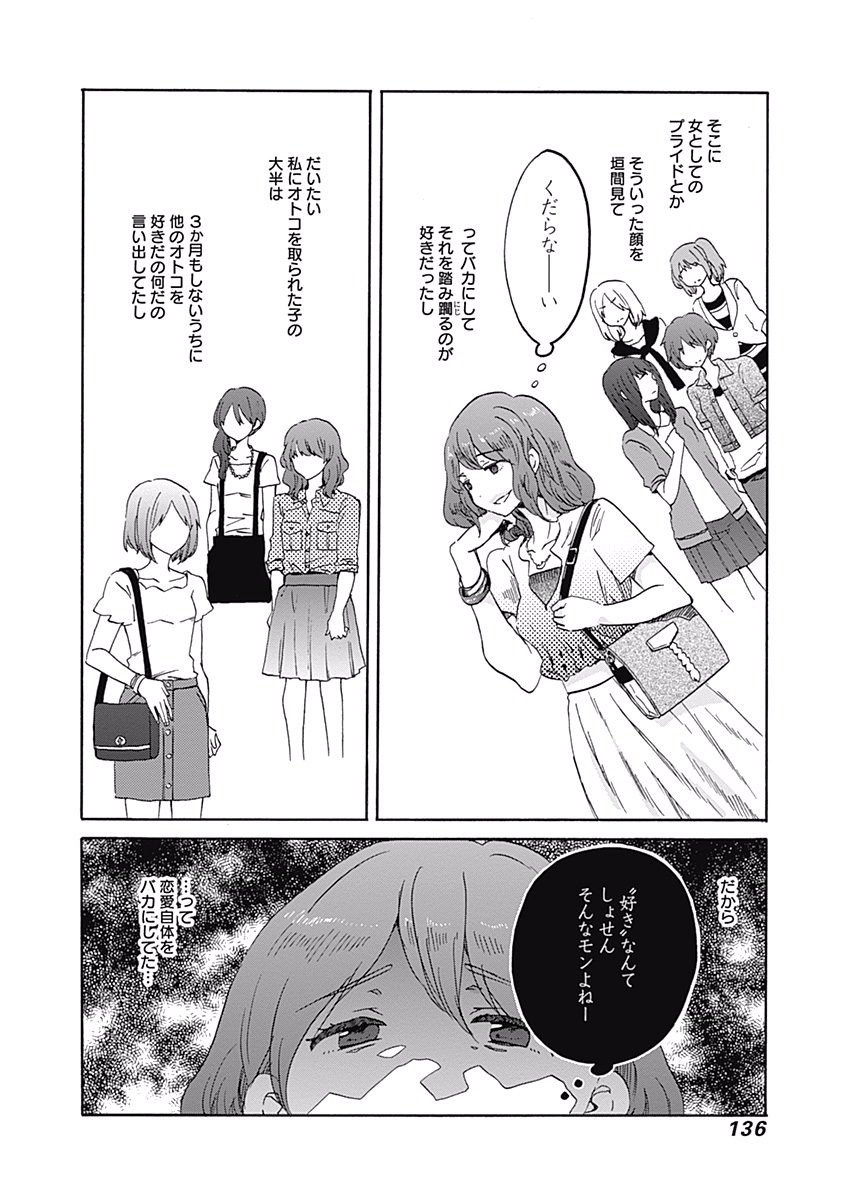 Koi wa Hikari - Chapter 11 - Page 14