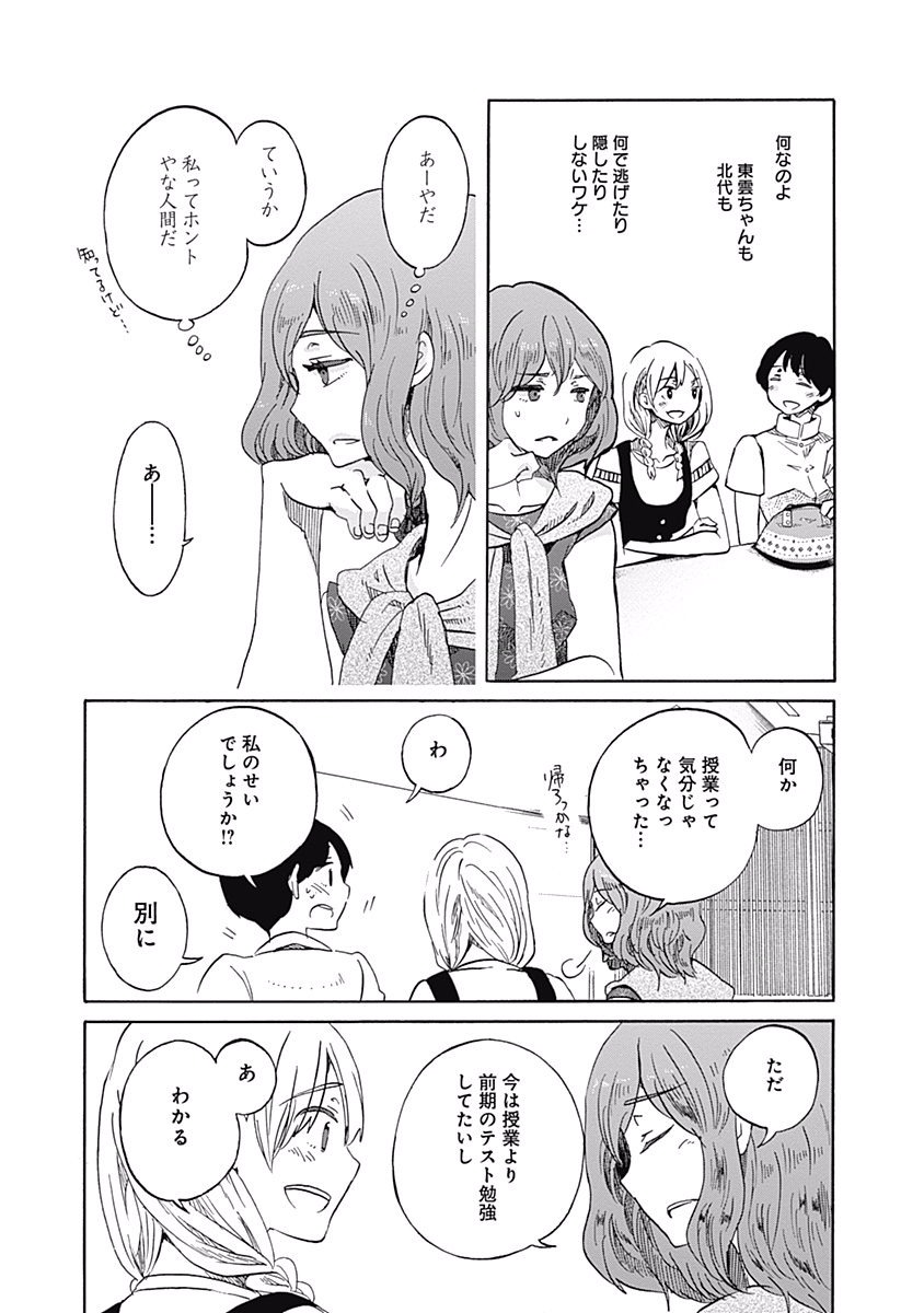 Koi wa Hikari - Chapter 11 - Page 15