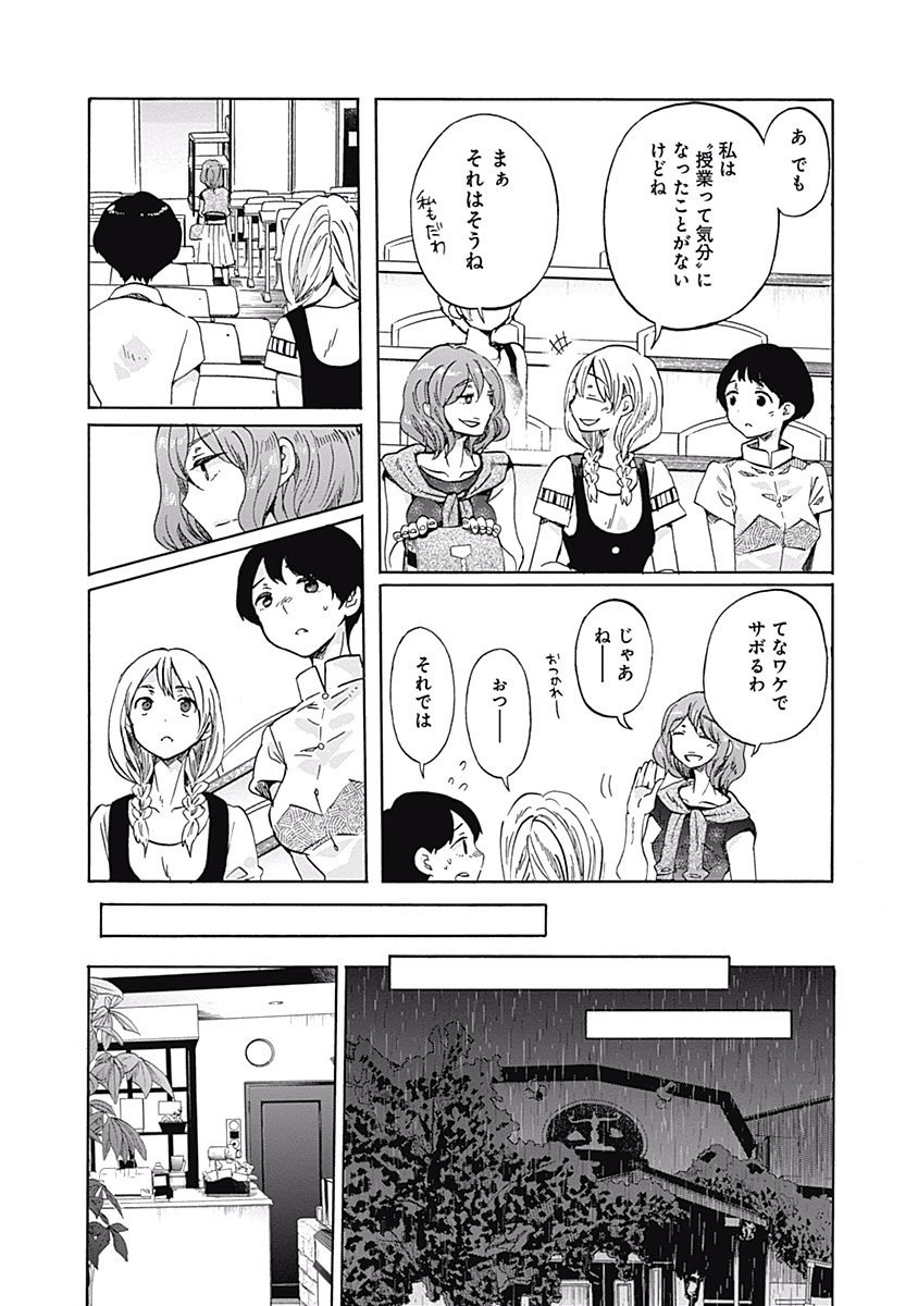 Koi wa Hikari - Chapter 11 - Page 16