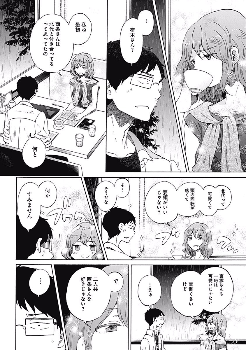 Koi wa Hikari - Chapter 11 - Page 20