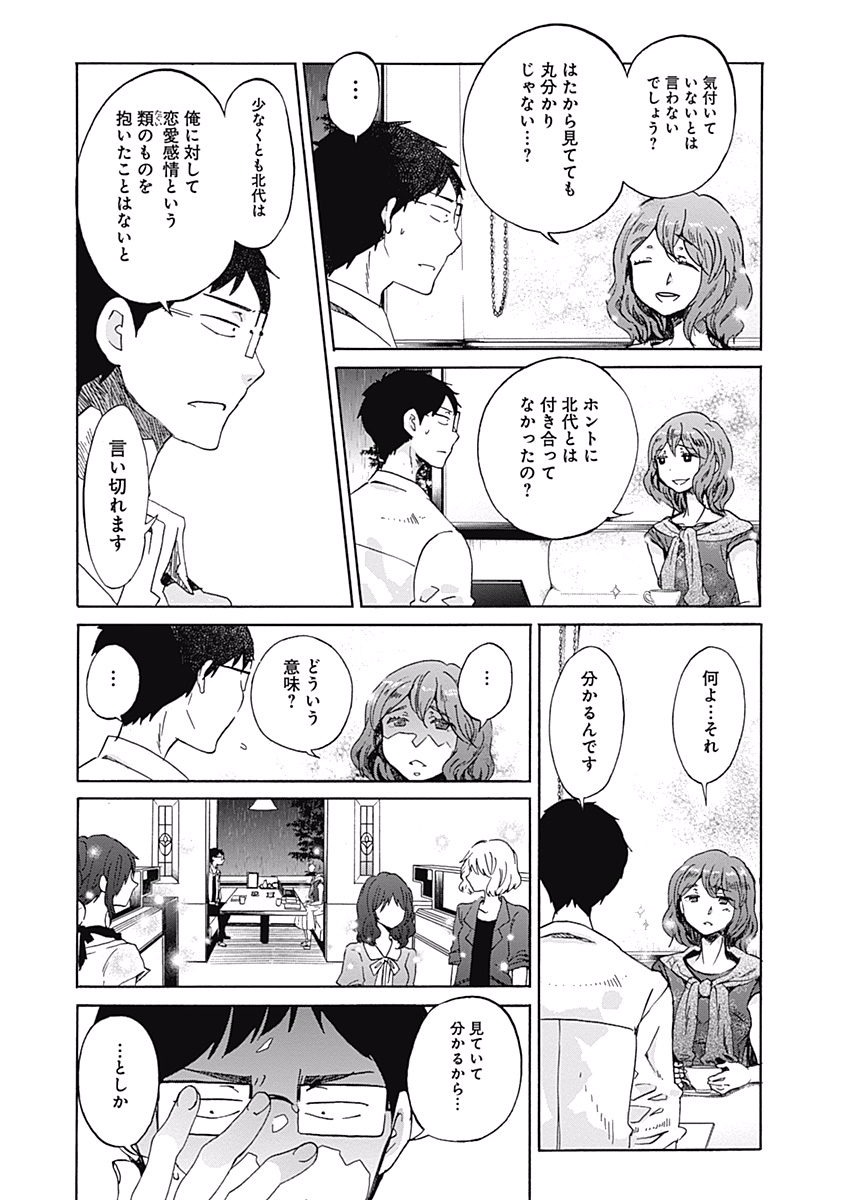 Koi wa Hikari - Chapter 11 - Page 21