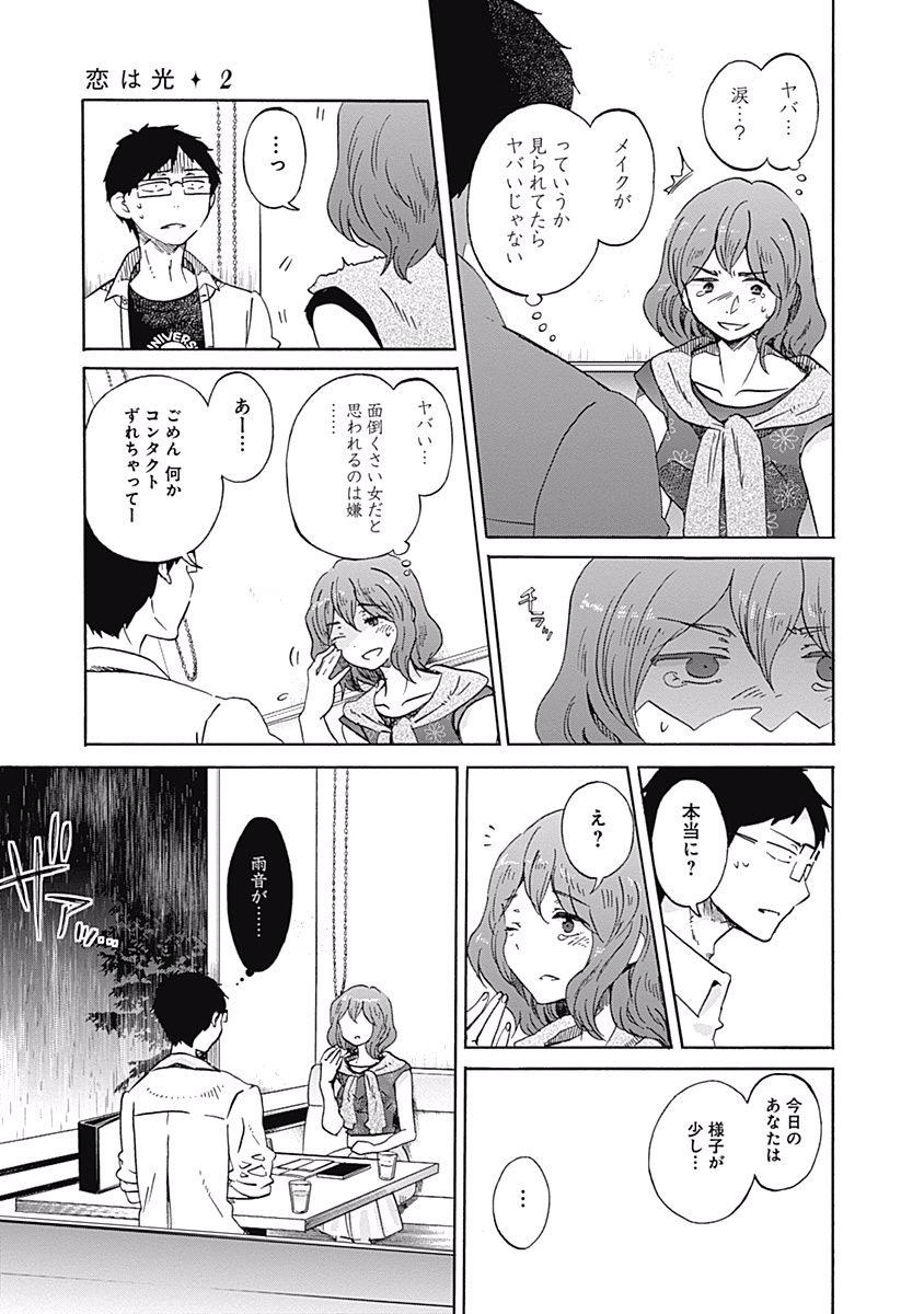 Koi wa Hikari - Chapter 11 - Page 23