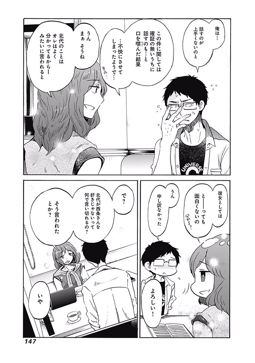 Koi wa Hikari - Chapter 11 - Page 25