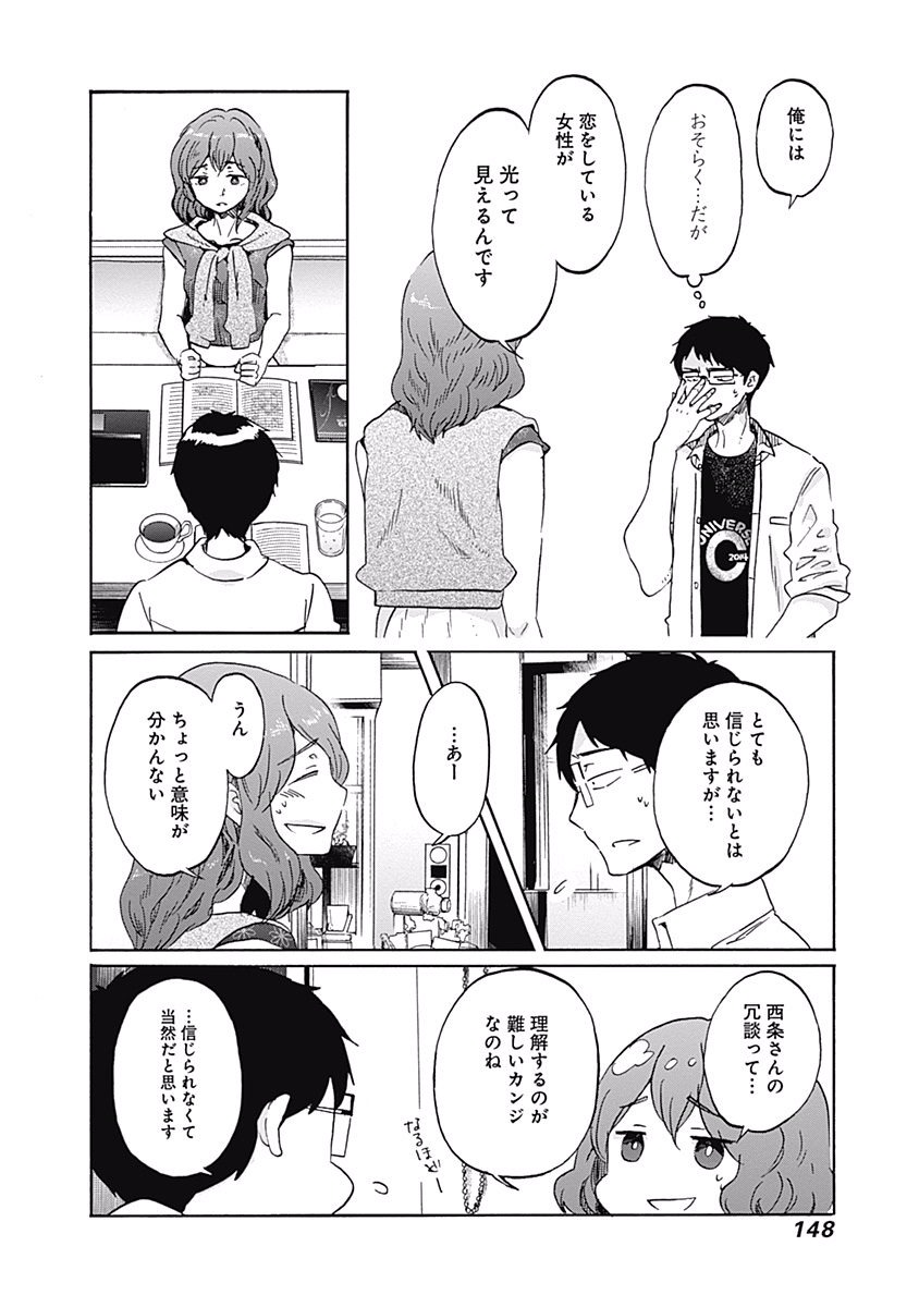 Koi wa Hikari - Chapter 11 - Page 26