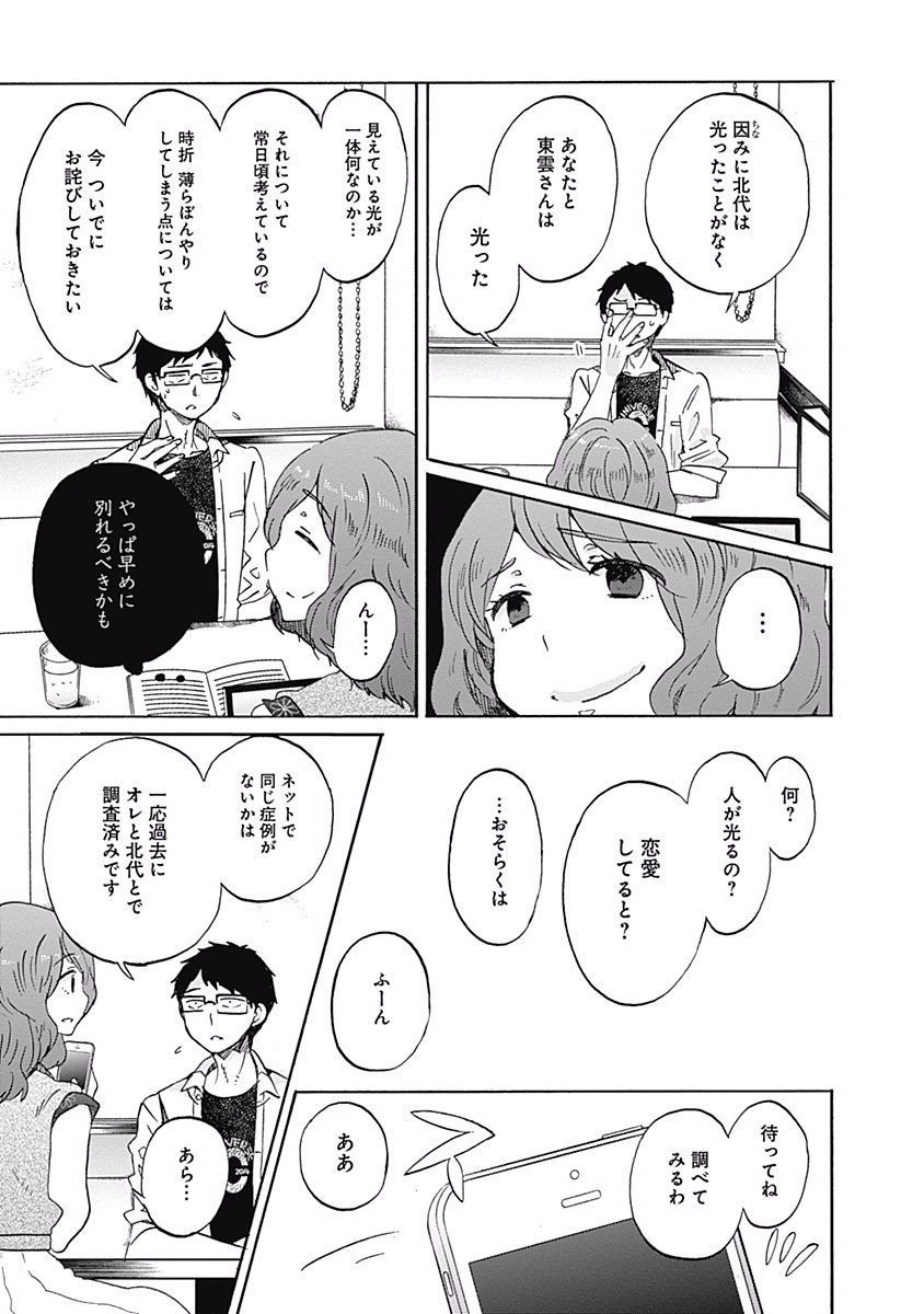 Koi wa Hikari - Chapter 11 - Page 27