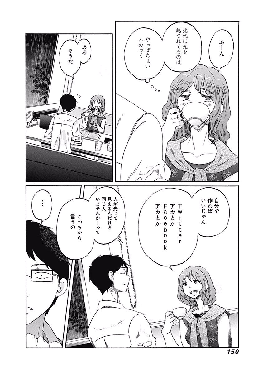 Koi wa Hikari - Chapter 11 - Page 28