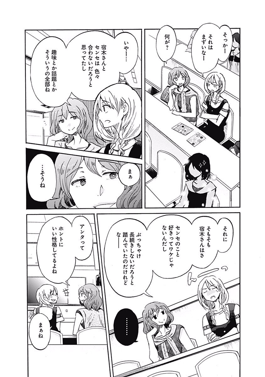 Koi wa Hikari - Chapter 11 - Page 4