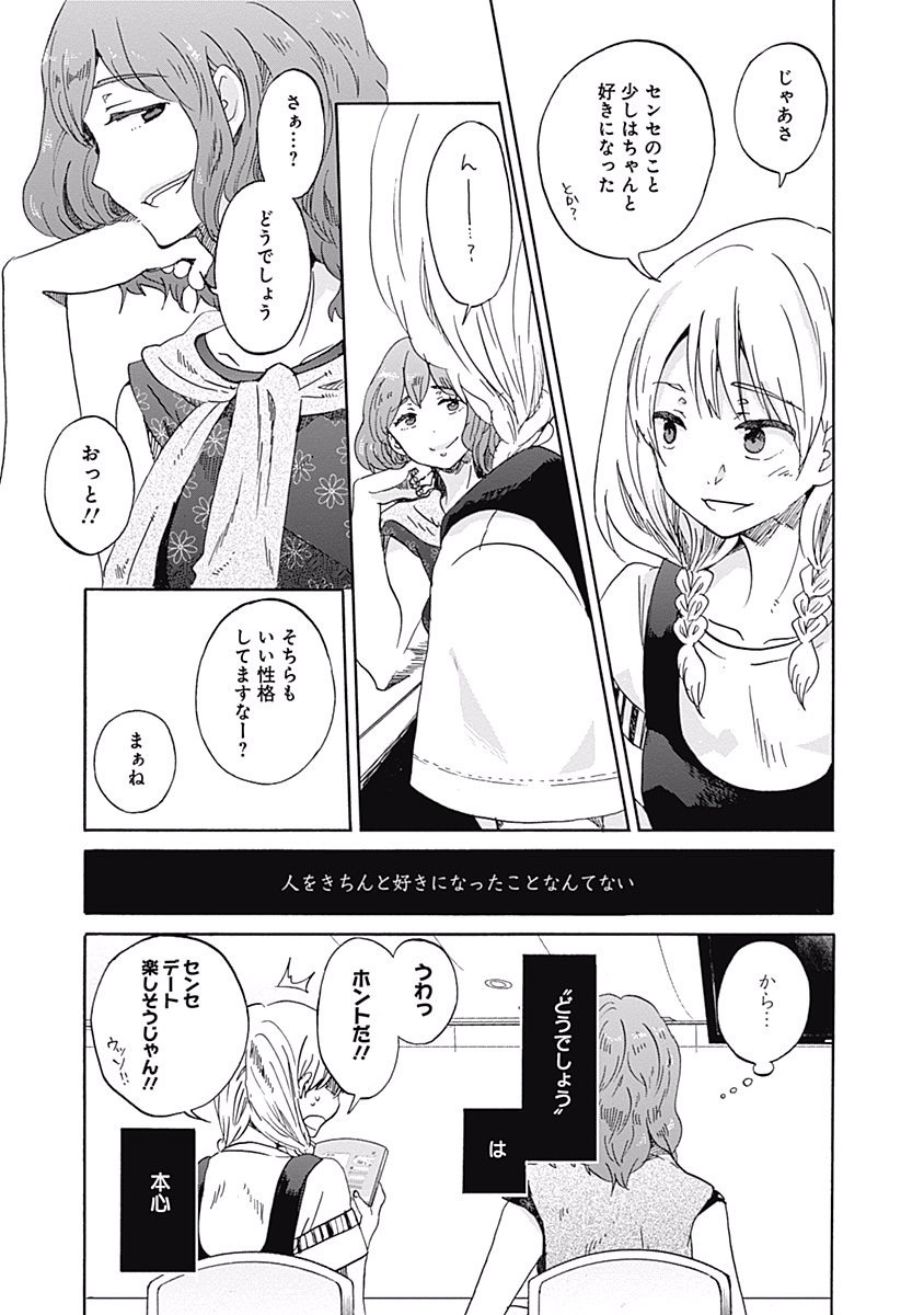 Koi wa Hikari - Chapter 11 - Page 5