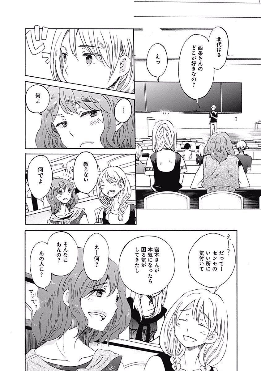 Koi wa Hikari - Chapter 11 - Page 6