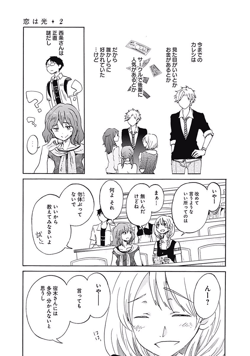 Koi wa Hikari - Chapter 11 - Page 7