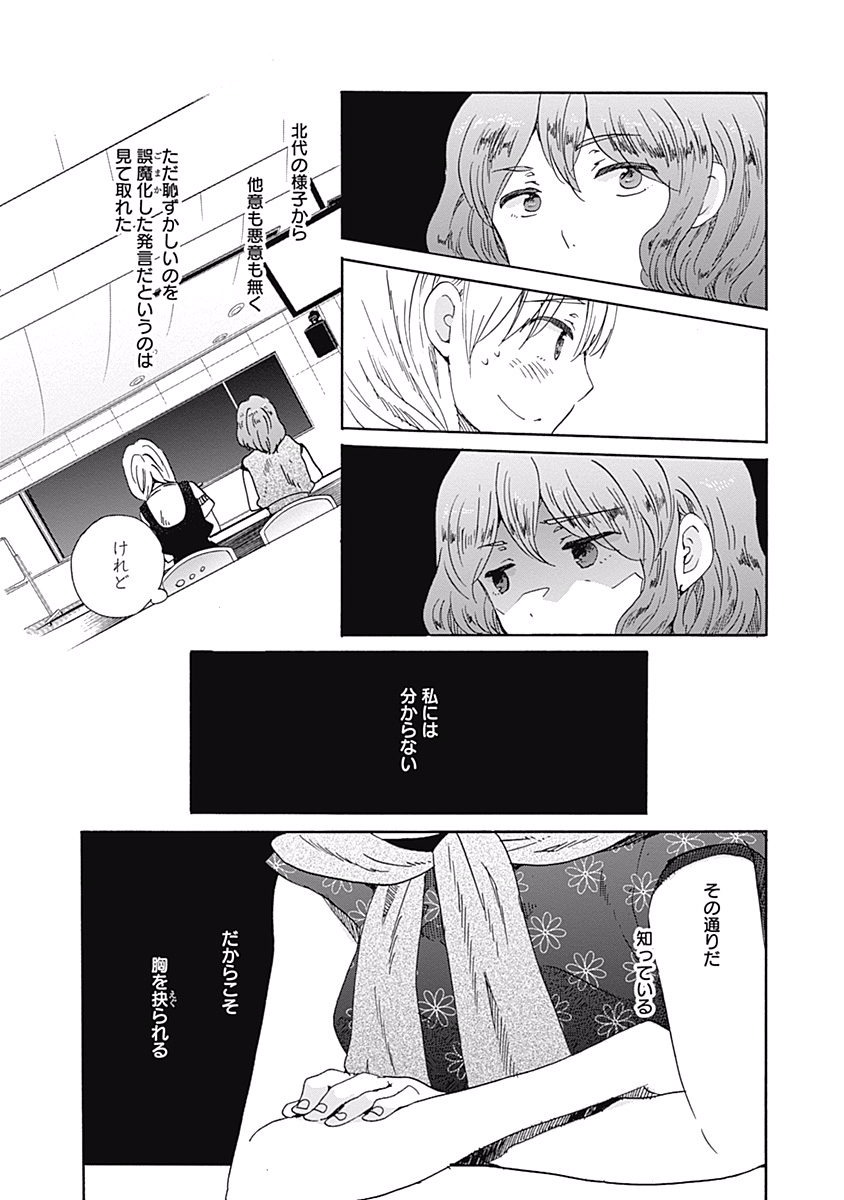 Koi wa Hikari - Chapter 11 - Page 8