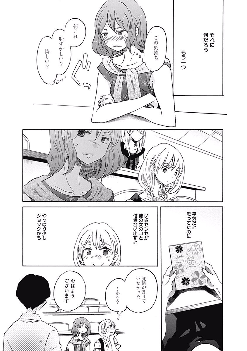 Koi wa Hikari - Chapter 11 - Page 9