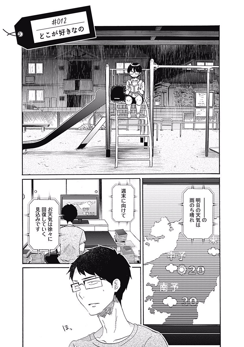 Koi wa Hikari - Chapter 12 - Page 1