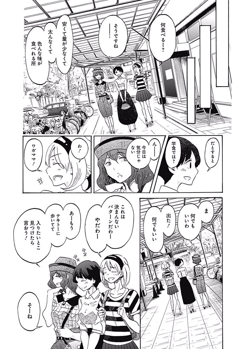 Koi wa Hikari - Chapter 12 - Page 10