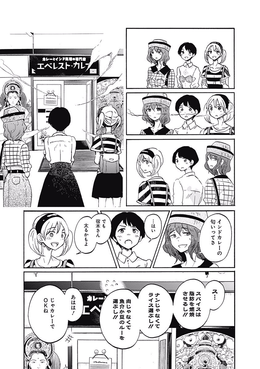 Koi wa Hikari - Chapter 12 - Page 11