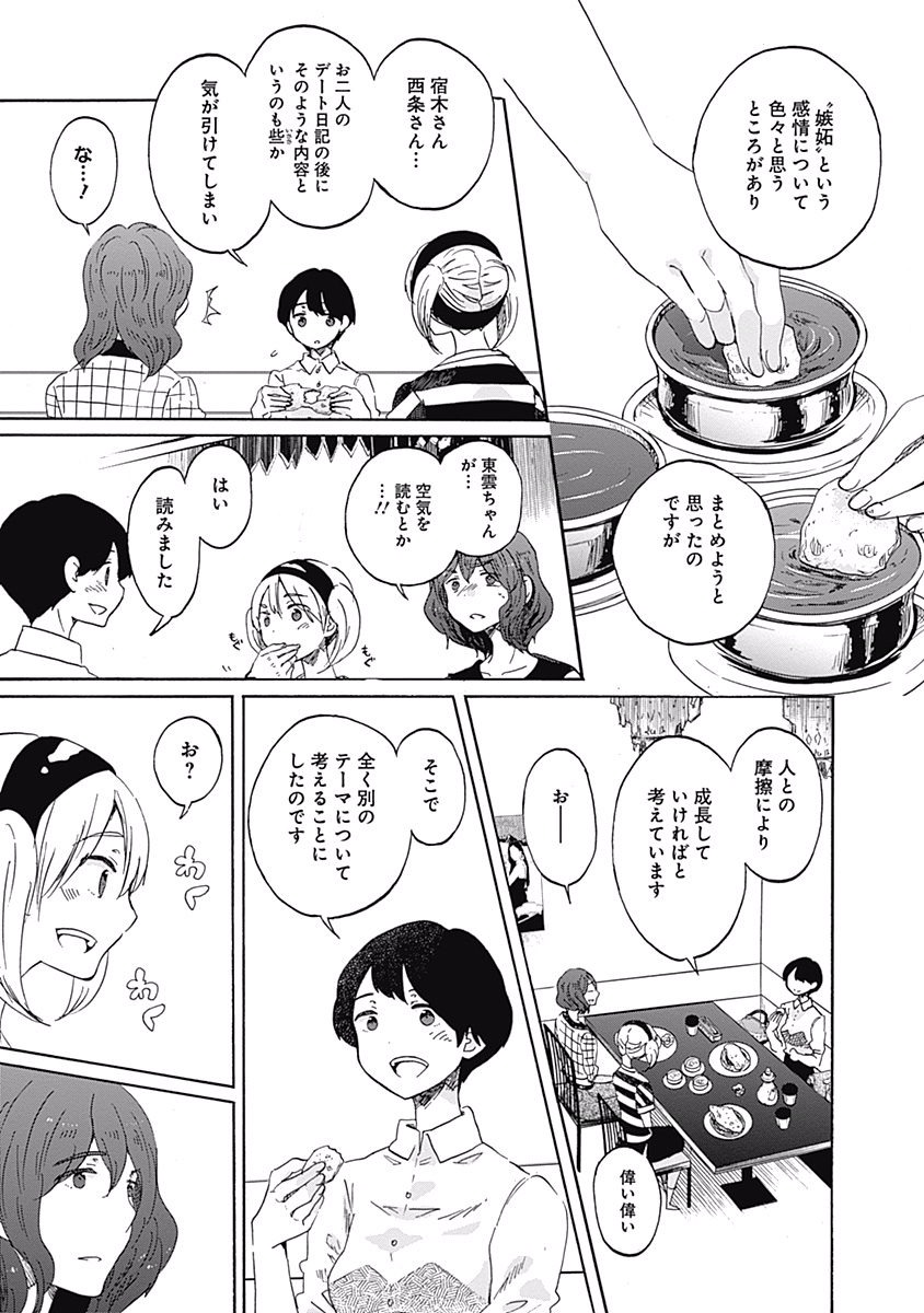 Koi wa Hikari - Chapter 12 - Page 13