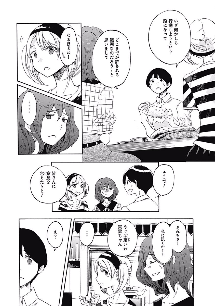 Koi wa Hikari - Chapter 12 - Page 15