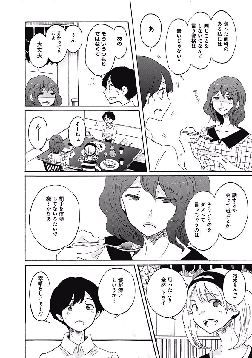 Koi wa Hikari - Chapter 12 - Page 16