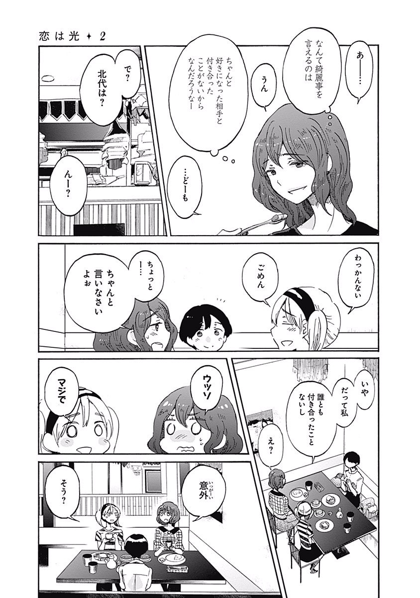 Koi wa Hikari - Chapter 12 - Page 17