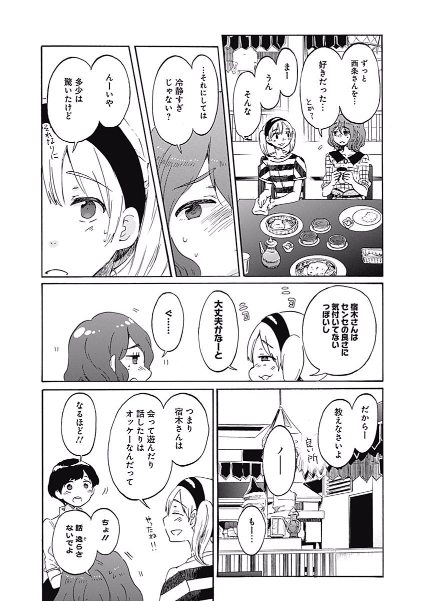 Koi wa Hikari - Chapter 12 - Page 18