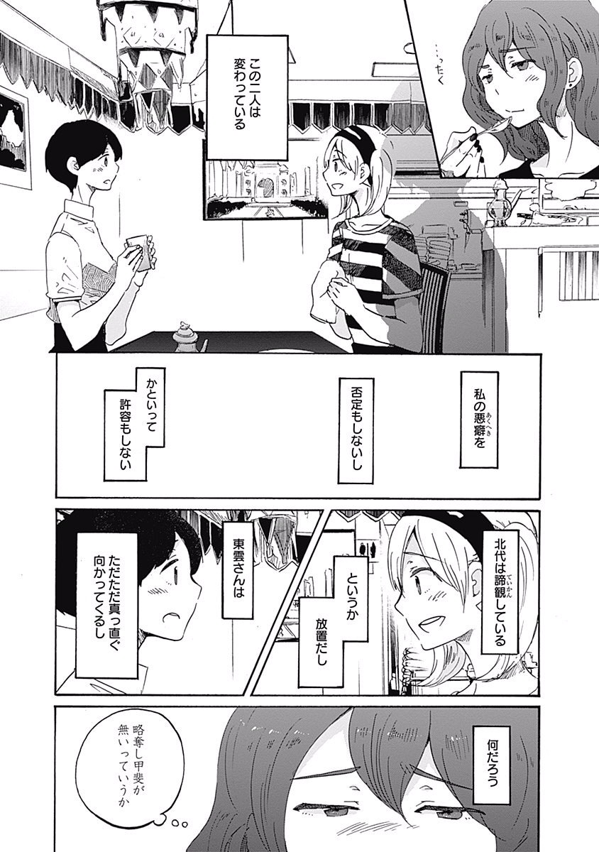 Koi wa Hikari - Chapter 12 - Page 19