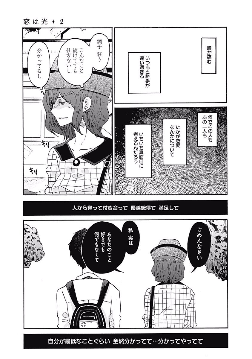 Koi wa Hikari - Chapter 12 - Page 23